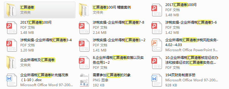 所得税汇算清缴后的账务调整（适用于任何企业）！财务都收藏了