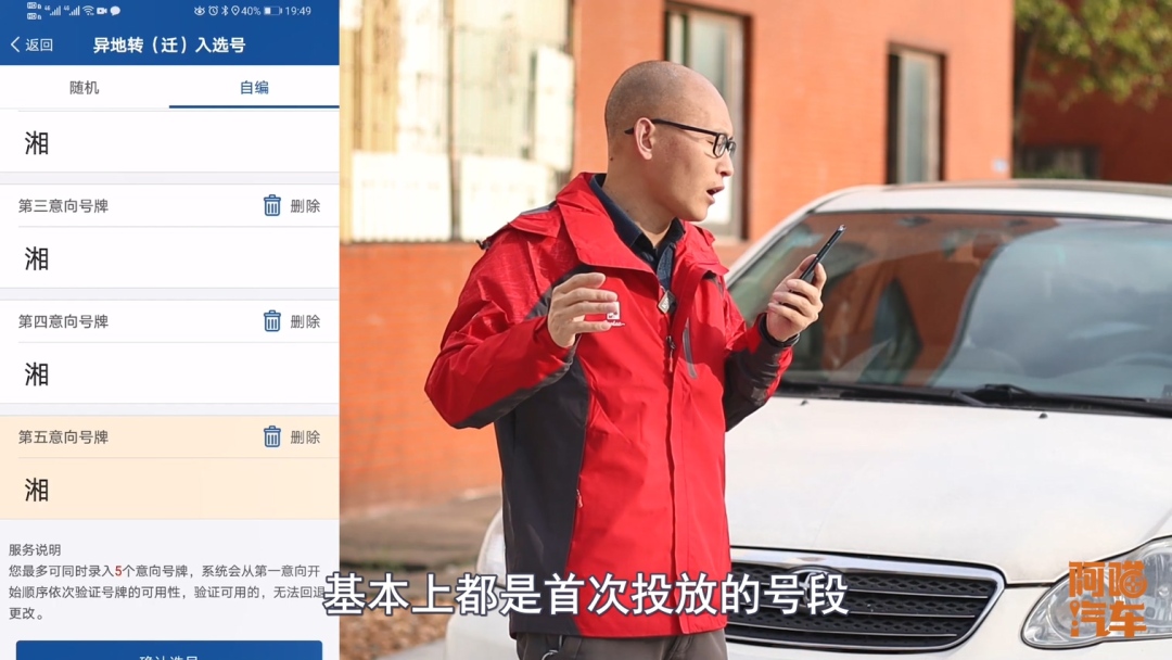 汽车牌照选号,汽车牌照选号技巧