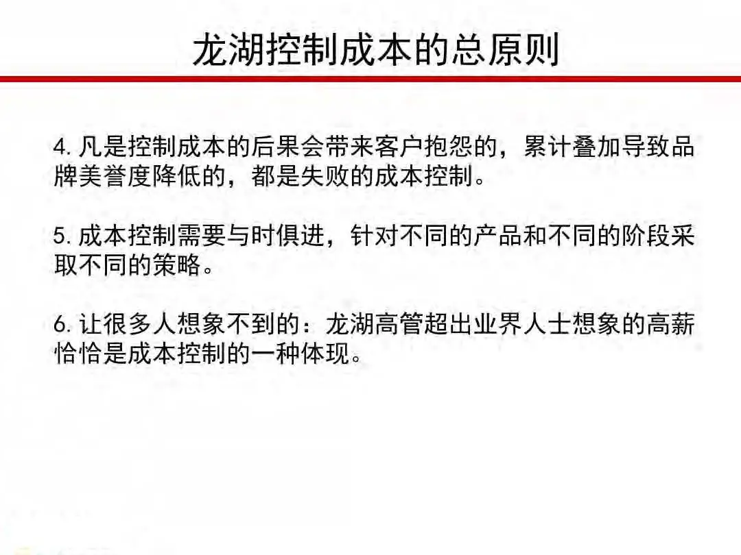 房地产设计阶段成本优化管控及龙湖经验分享