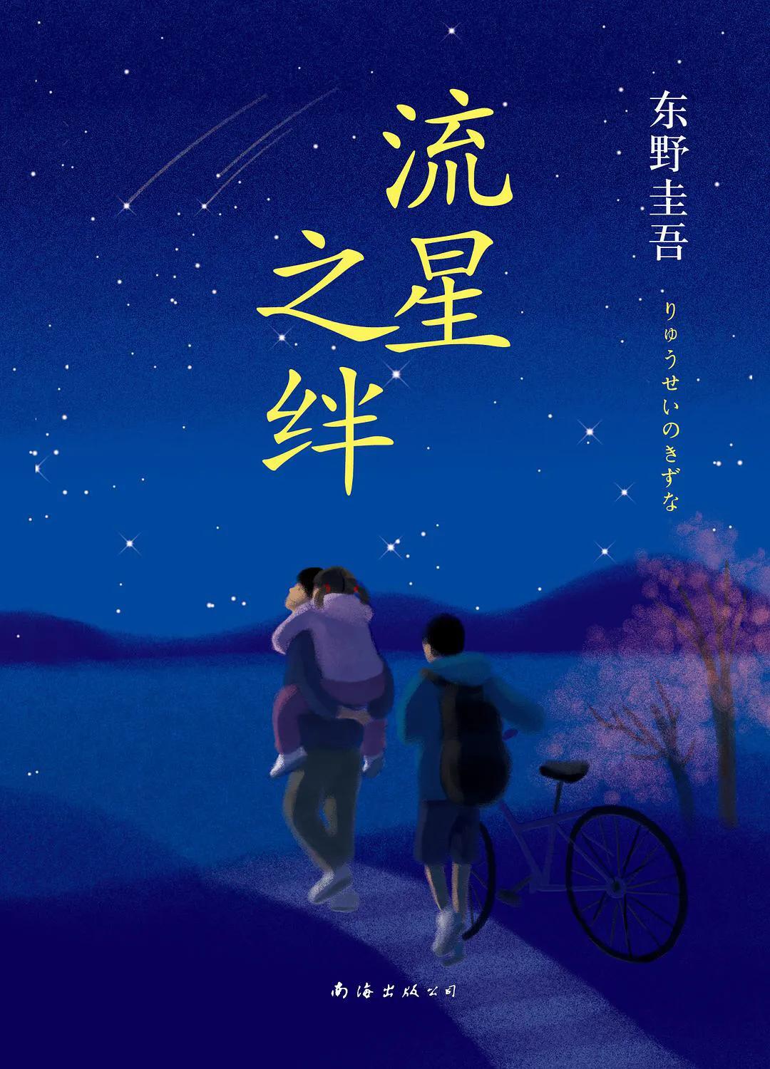 东野圭吾最值得看的书（东野圭吾的推理小说必看这10本）