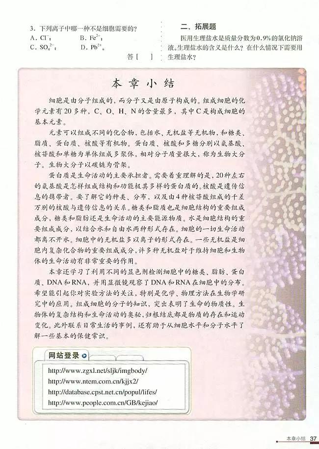 人教版高中生物（必修1）电子课本（高清版）