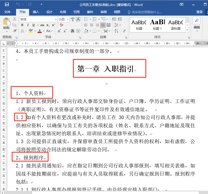 Word文档自动生成目录的办法，我是这么操作的