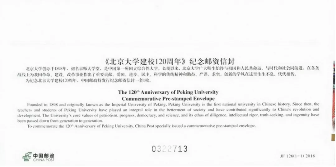 没登上邮票也有机会上集邮品！盘点邮资封片上的中国高校