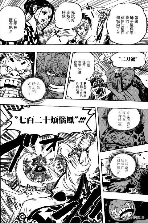 海贼王漫画944话：基拉摘下面罩显真容，大妈看着奎因流口水