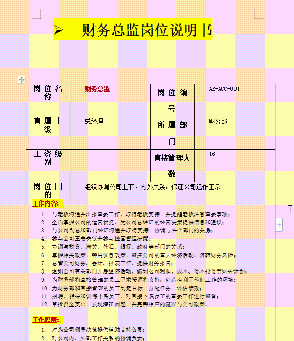 财务总监直言：不知道财务工作流程的一概不要，附财务各岗位说明
