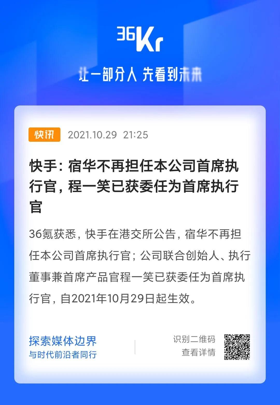 程一笑简介快手创始人是宿华还是程一笑