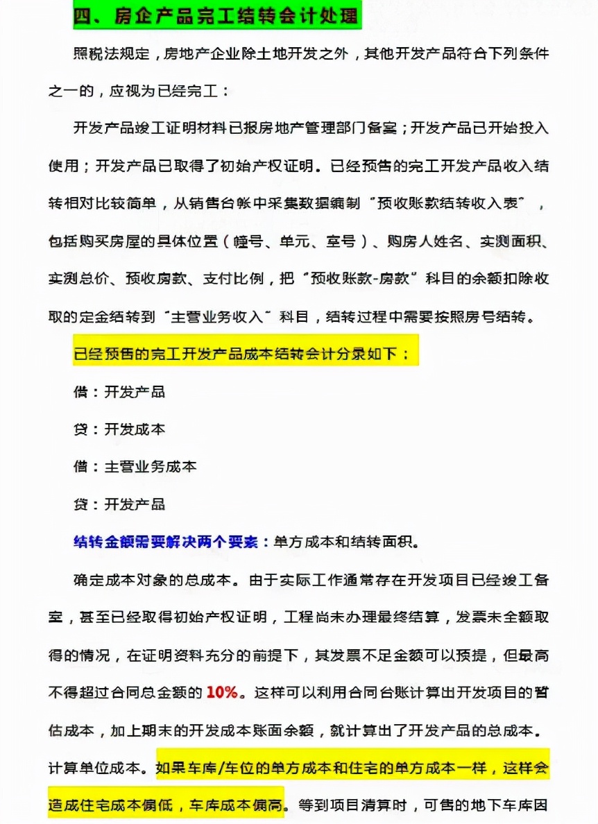 房地产会计有多香，新手就拿8k，整理了全套账务流程，一定要看