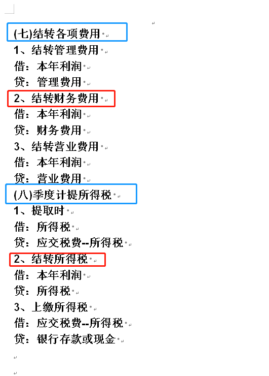 公司财务大神编制这会计每月做账流程！让整个财务部工作效率提高
