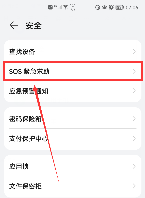 华为手机开启这个功能，连按5下电源键，就能拨打紧急求救电话