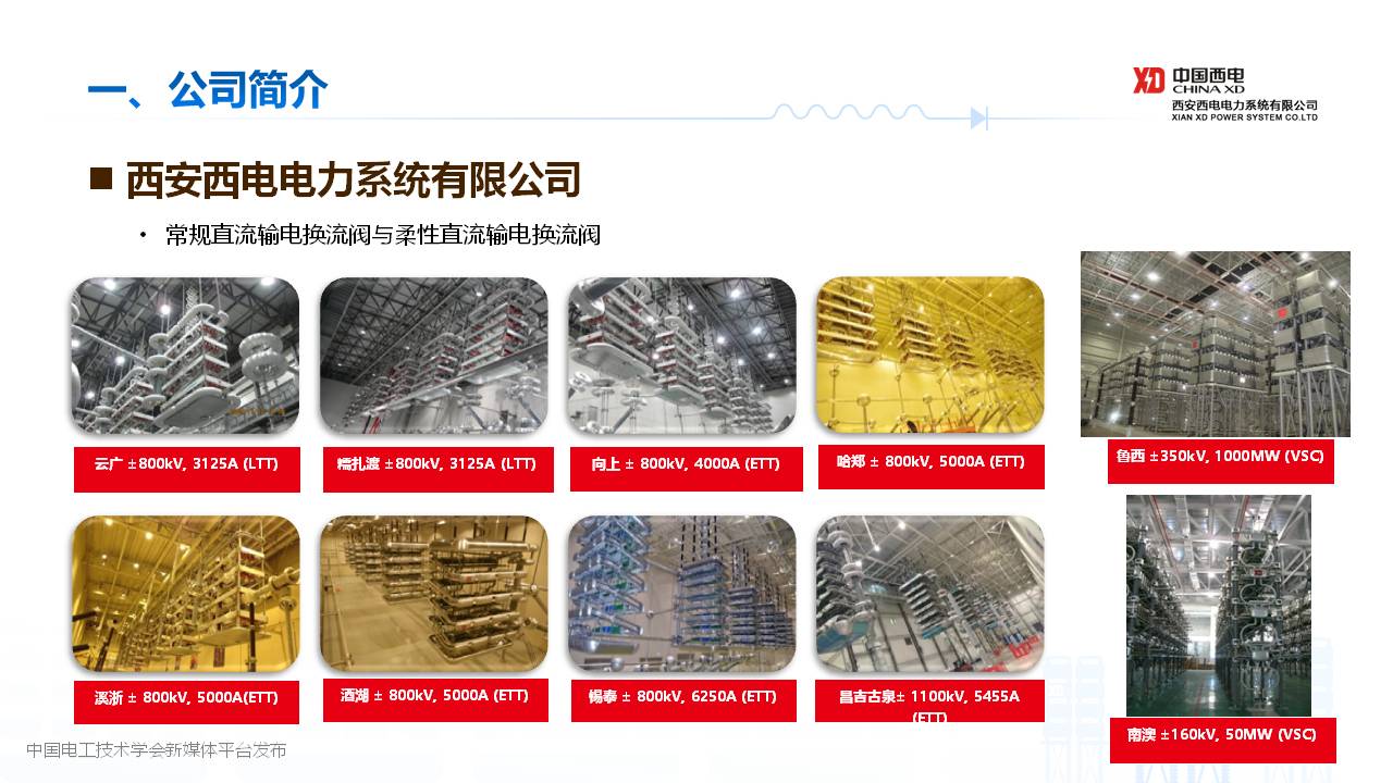 西安西電電力系統(tǒng)公司封磊博士：中壓直流變壓器研制與試驗技術