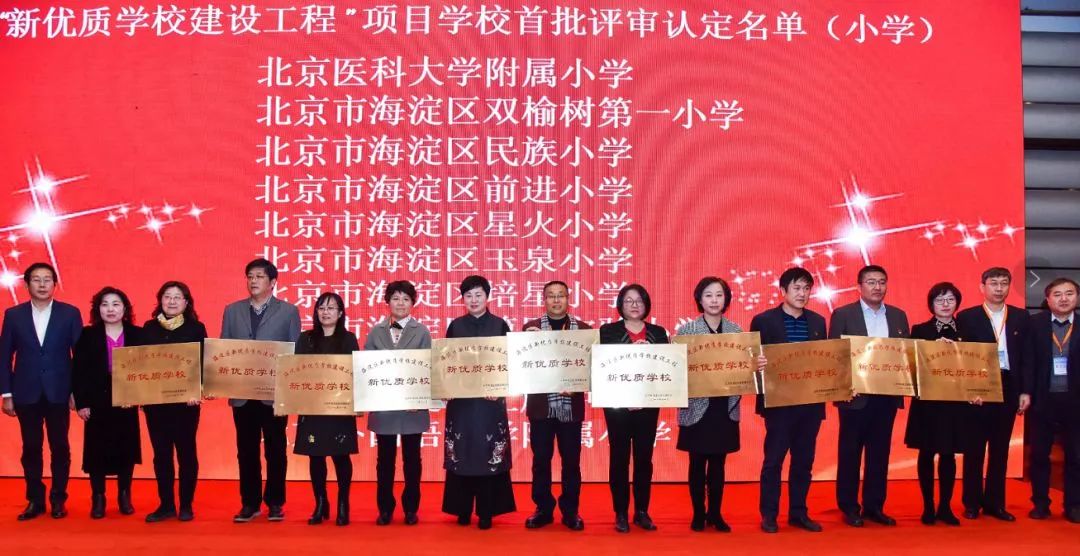 重磅！海淀区首批新优质学校名单出炉！你的学校有没有上榜？