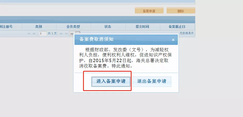 海关知识产权保护,海关知识产权保护系统查询