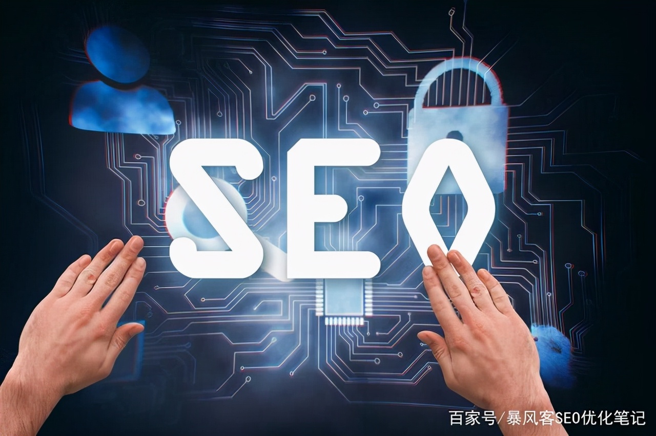 seo优化笔记之如何提升网站的自然排名