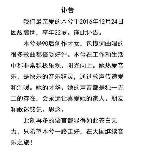 "非主流鼻祖"本兮:15岁写歌17岁爆红网络,为何在22岁离奇去世