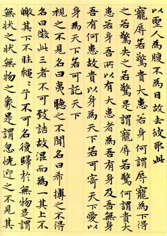 道德经图片大全（赵孟頫原作小楷道德经高清版）