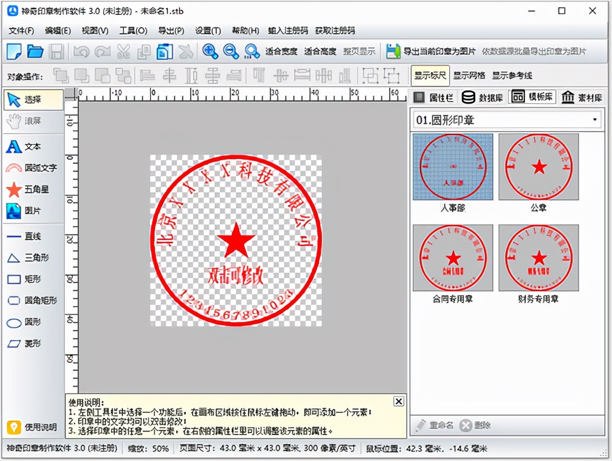 制作公章的软件(印章制作软件)