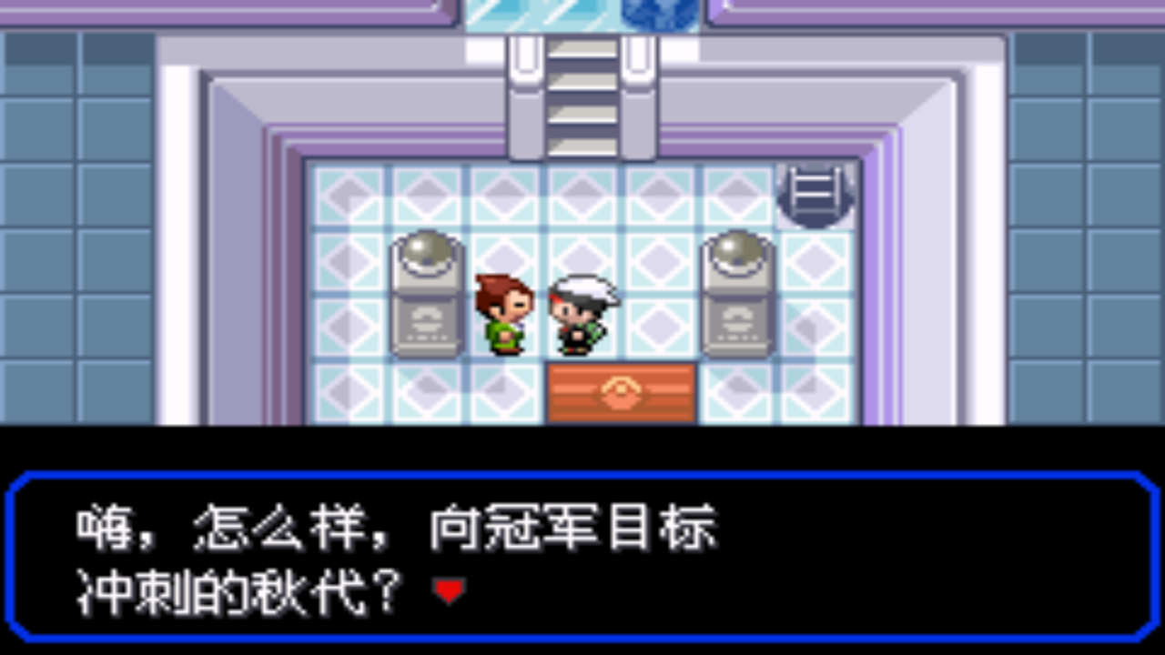《口袋妖怪之究极绿宝石4》一周目攻略（四十四）