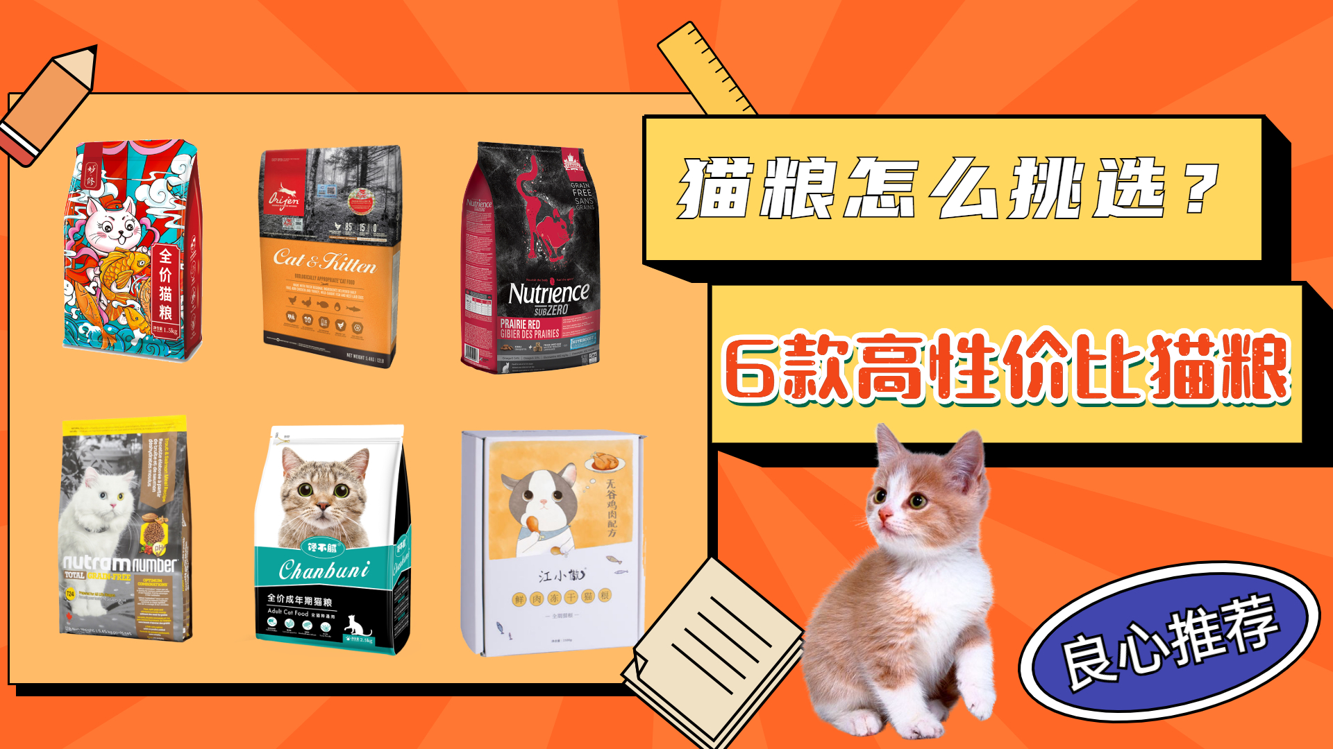 猫粮推荐什么牌子比较好？
