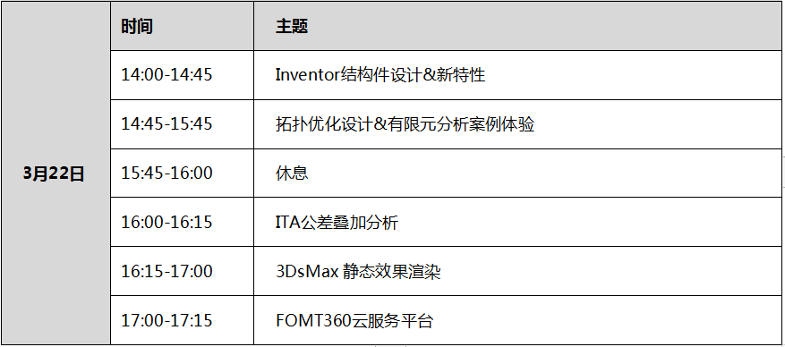 Autodesk产品设计体验课报名邀请