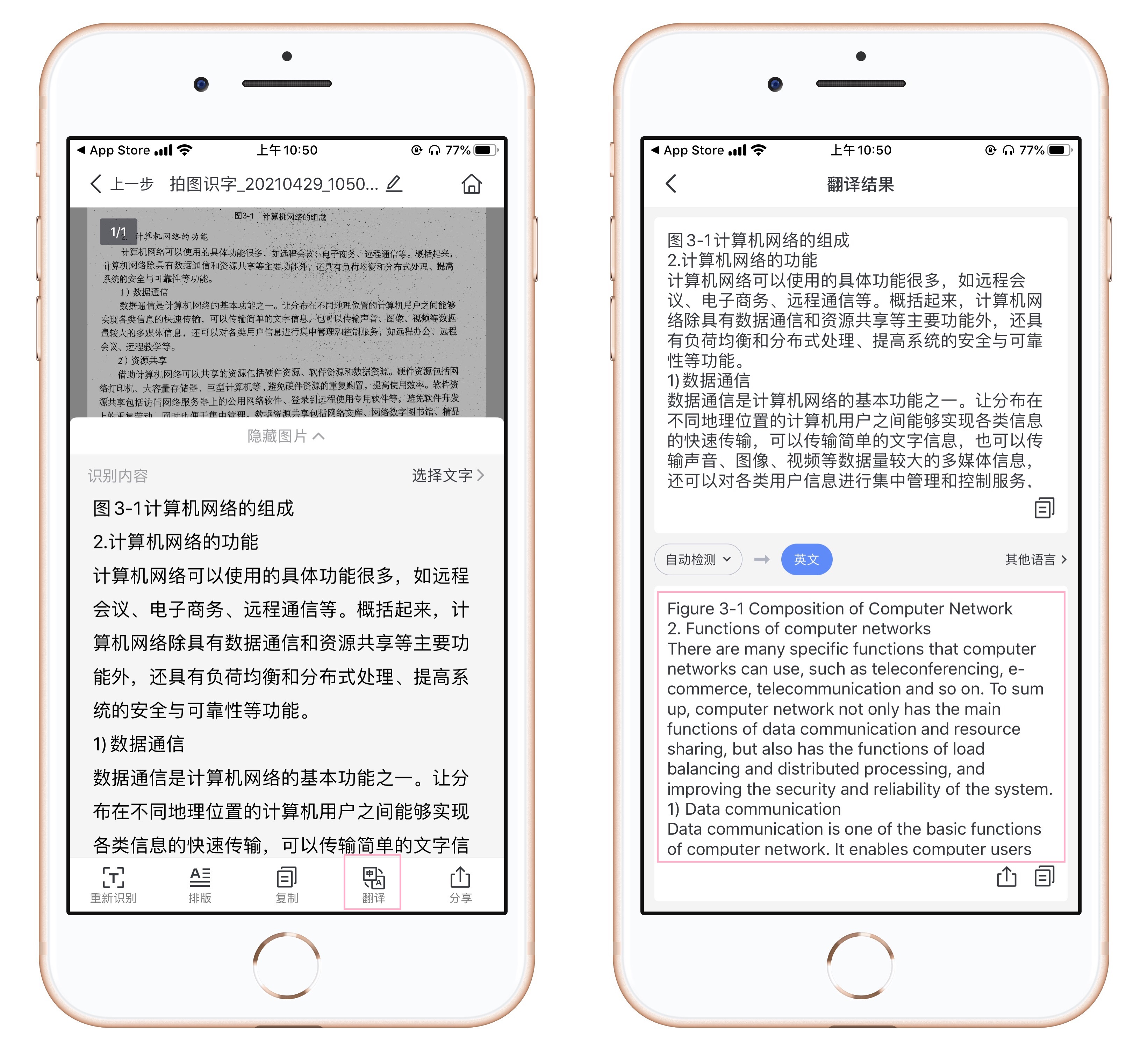 iphone扫描文件转文字编辑苹果11扫描文件提取文字