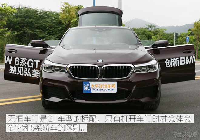 伟大的旅行者，宝马630i GT试驾体验！