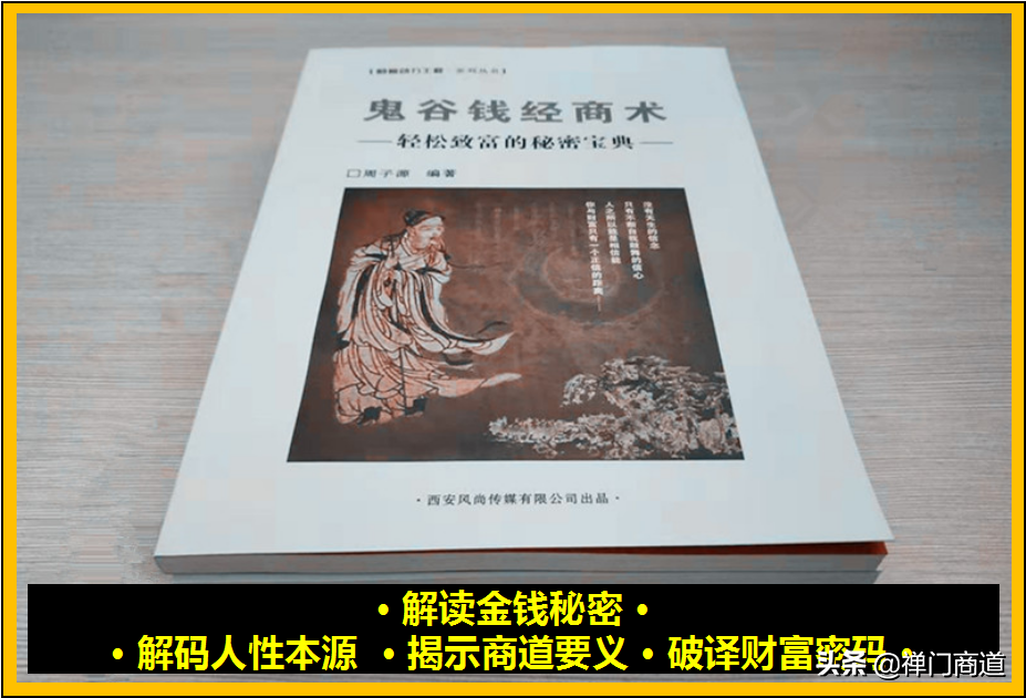 鬼谷錢經：強者的六大狼性生存智慧