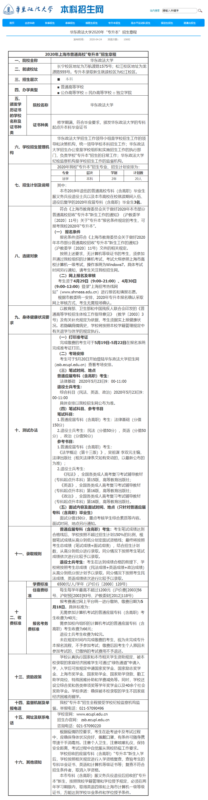 上海高职院校参加统招专升本难吗？