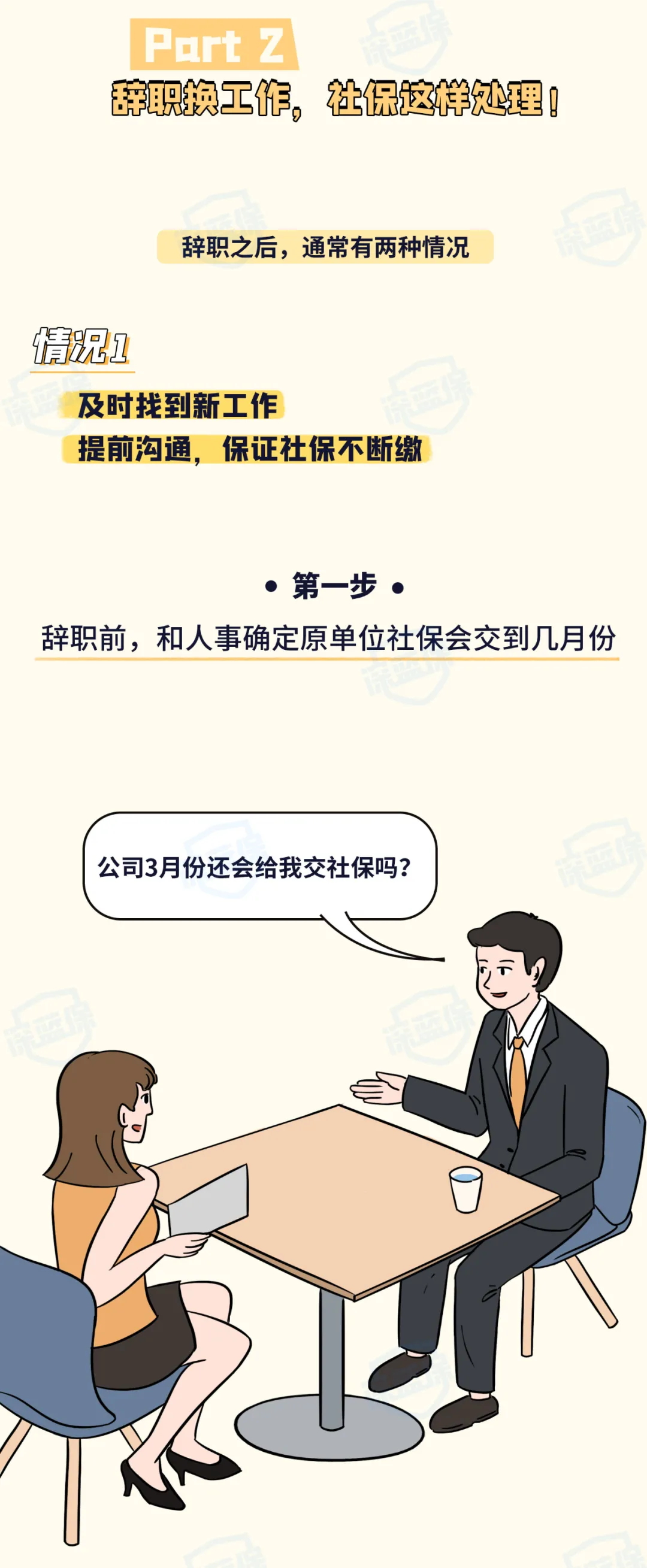 社保断缴怎么补缴，辞职后社保怎么处理？