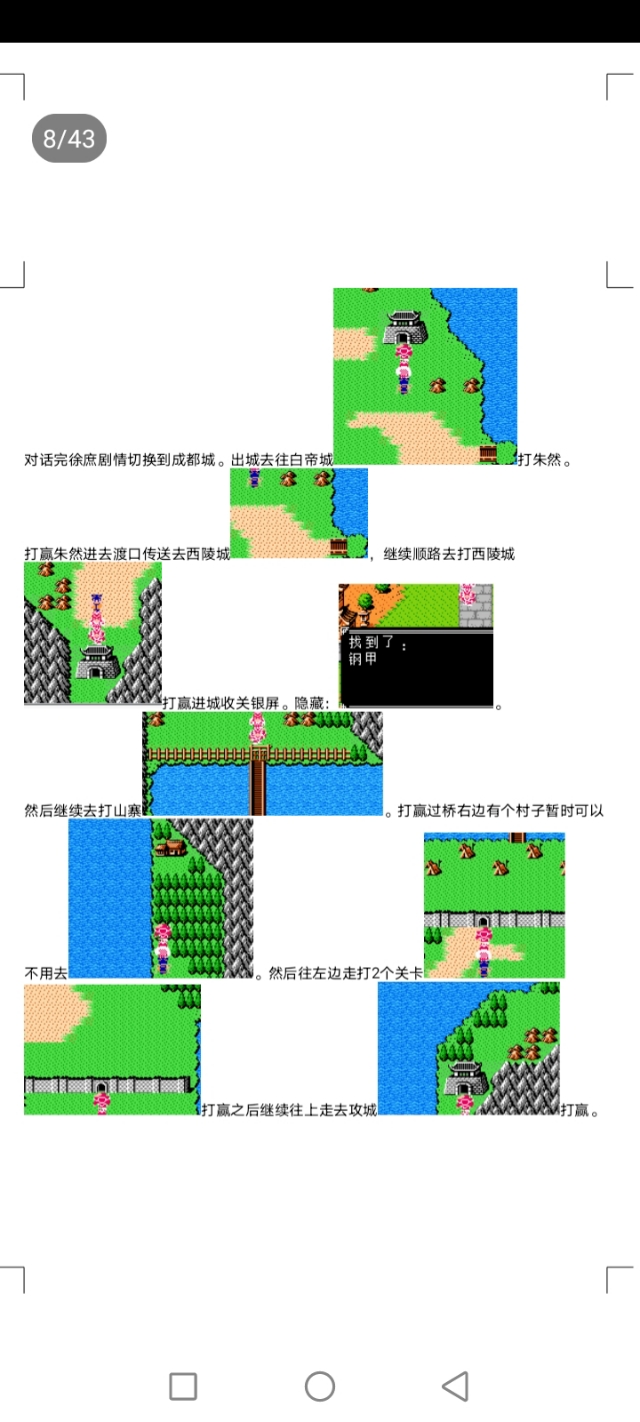 吞食天地古蜀遗章刘禅传完整攻略