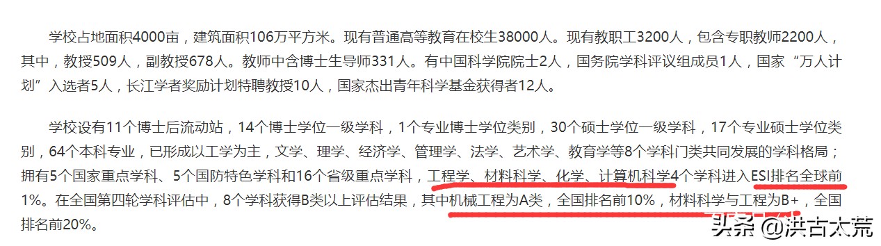 河北省大学第一：燕山大学，你认可这个排名吗