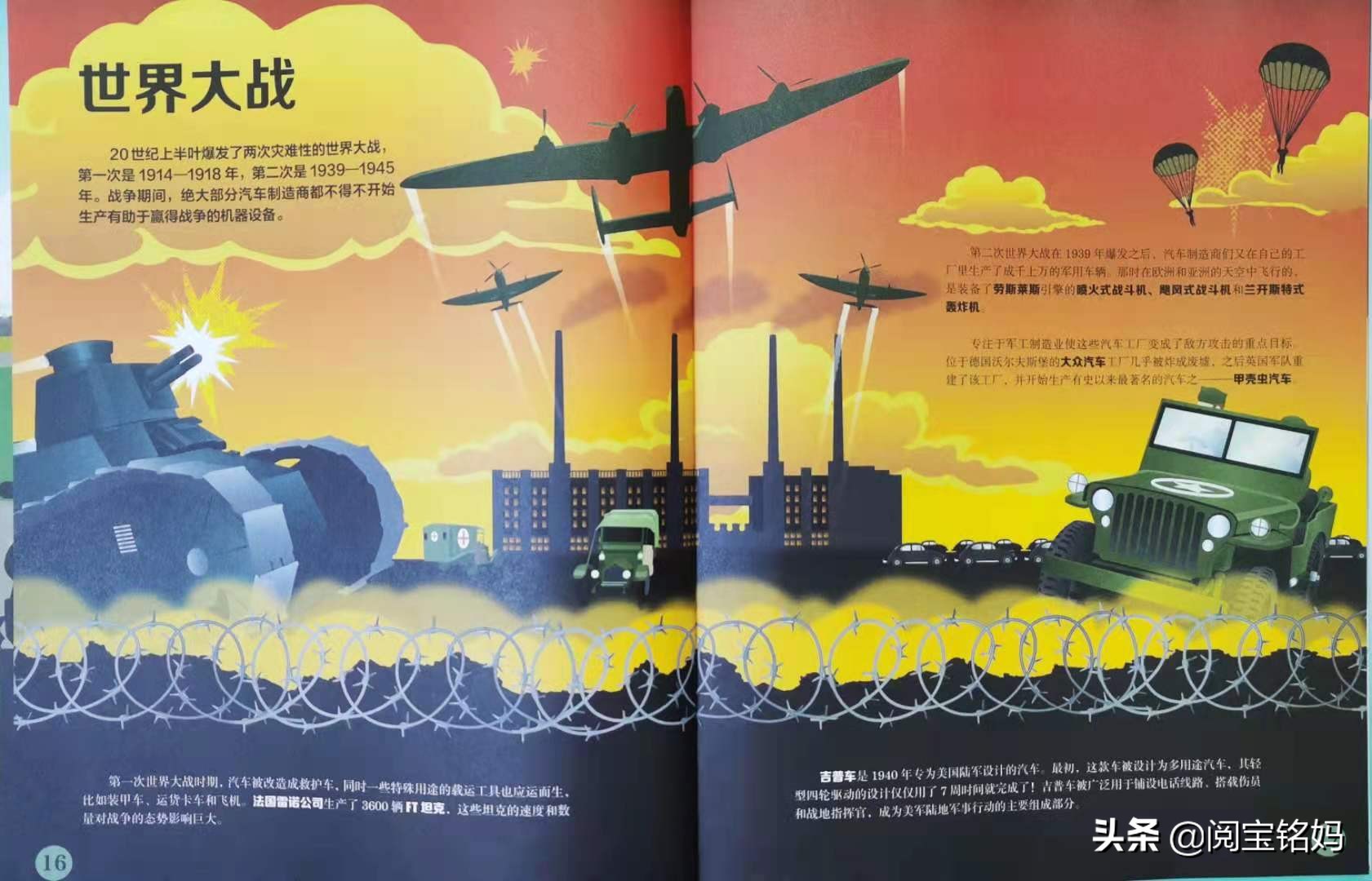 43种经典车型+250年的发展历程，满足大小车迷们的汽车科技梦