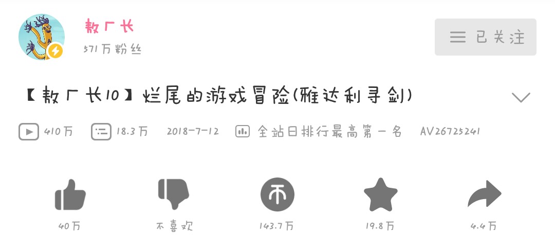 全B站硬币最多的视频大盘点！没看过三个不算混过B站