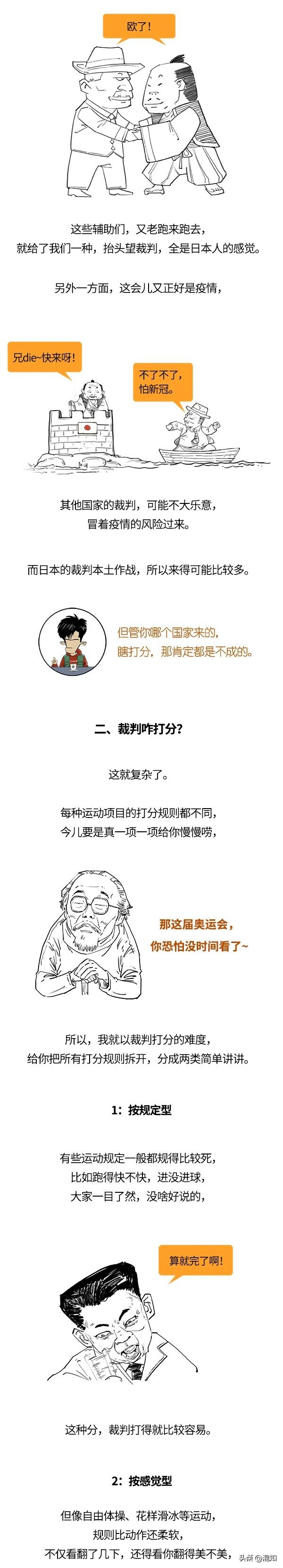 奥运会哪些裁判判错了分(奥运会裁判如果判错，谁来管管呢？)