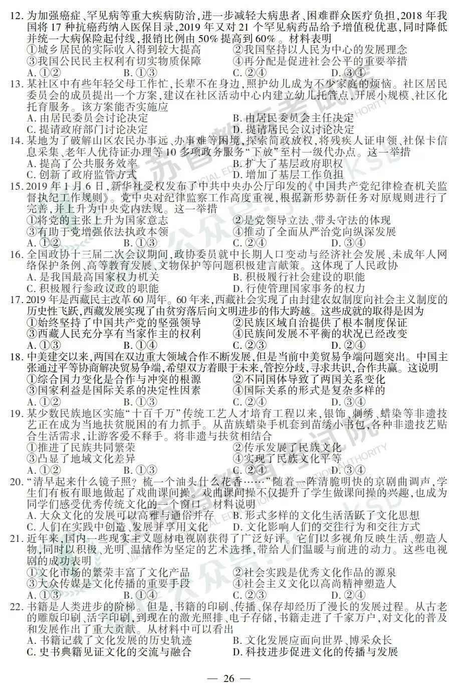 【最新】刚刚！2019江苏高考试题+答案公布，快来估分吧~