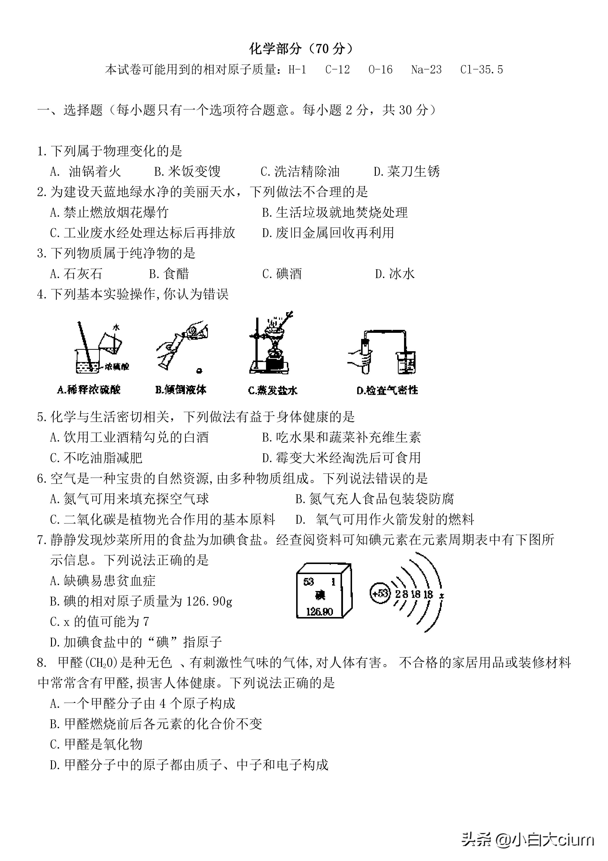 19年甘肃天水理综（物理、化学）真题含答案（修改版）