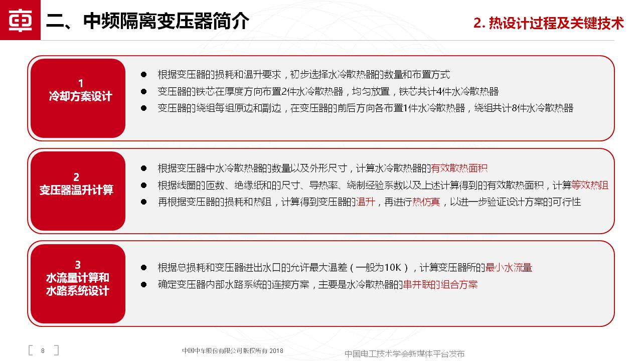 中车奇宏散热公司副总肖宁：用于直流变压器的MW级中频隔离变压器