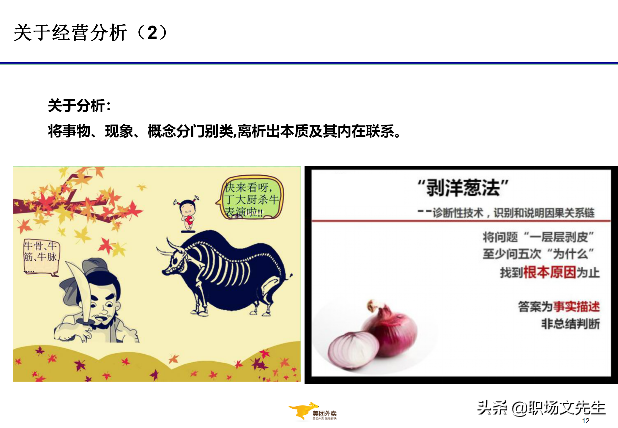 美团运营总监分享：32页代理城市经营管控与经营分析，系统全面