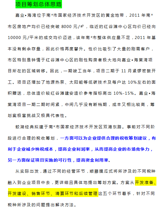 月薪3W房地产老会计，花了七年时间整理了全套账务流程，全面实用