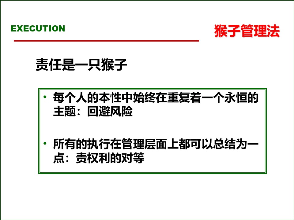 119页完整版,2020年总经理营销总监执行力提升课程PPT推荐收藏