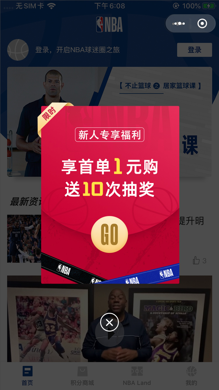 nba会员限定手环多少钱(怎么用一块钱，就成为球场上最靓的仔？)