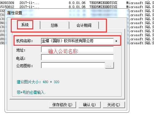 金蝶K3新建账套及备份