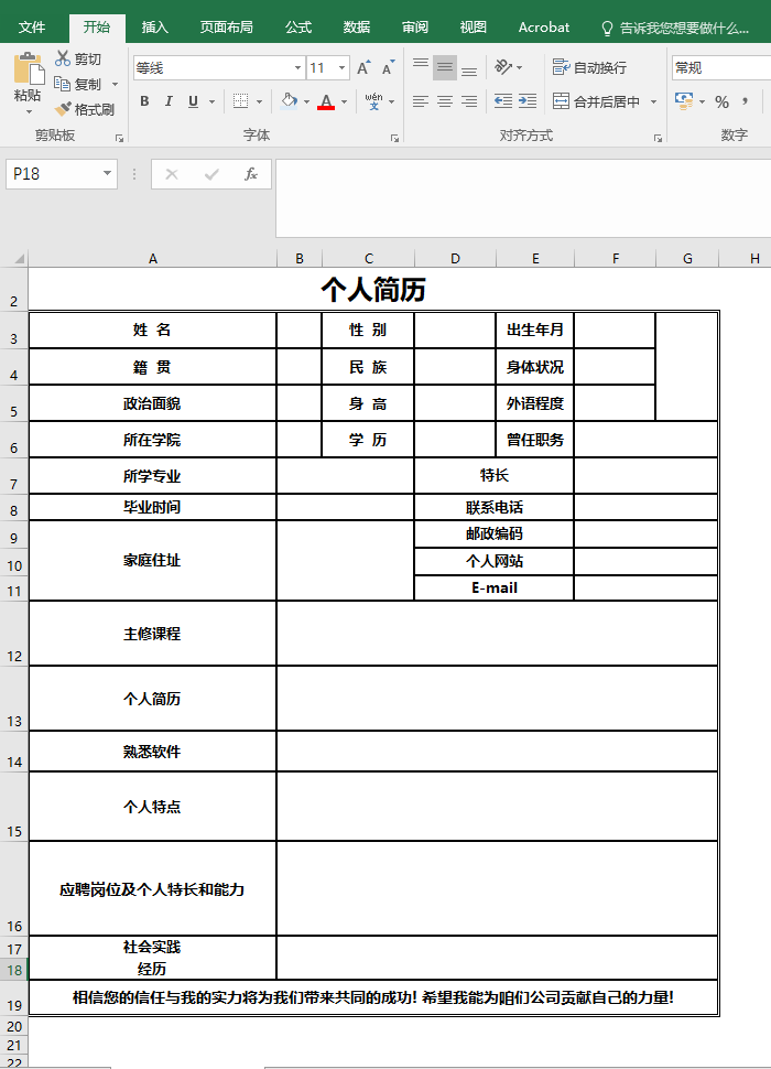 個人簡歷word(一樣是把簡歷從word轉到excel) - 散下步