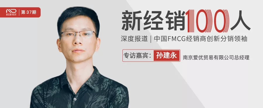 代理联合利华、家化等品牌，一个城市年销1.5亿，他是如何做到的