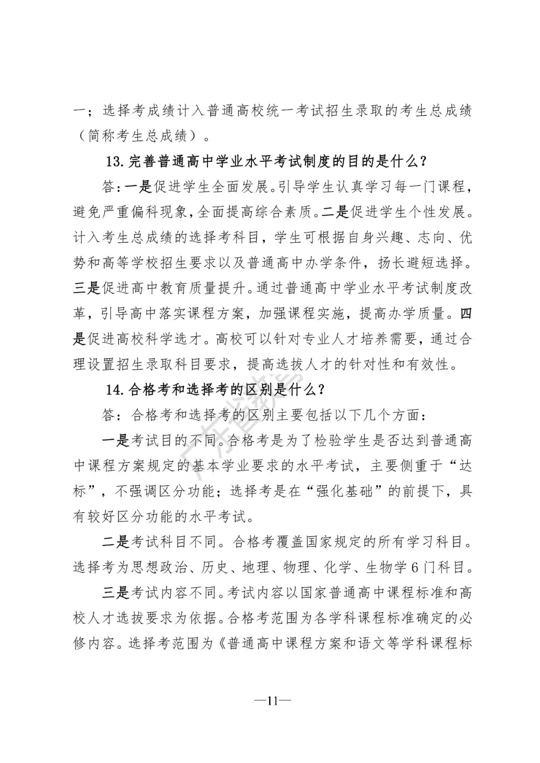 广东新高考方案!不分文理,3+1+2,共12种选择!附政策解读