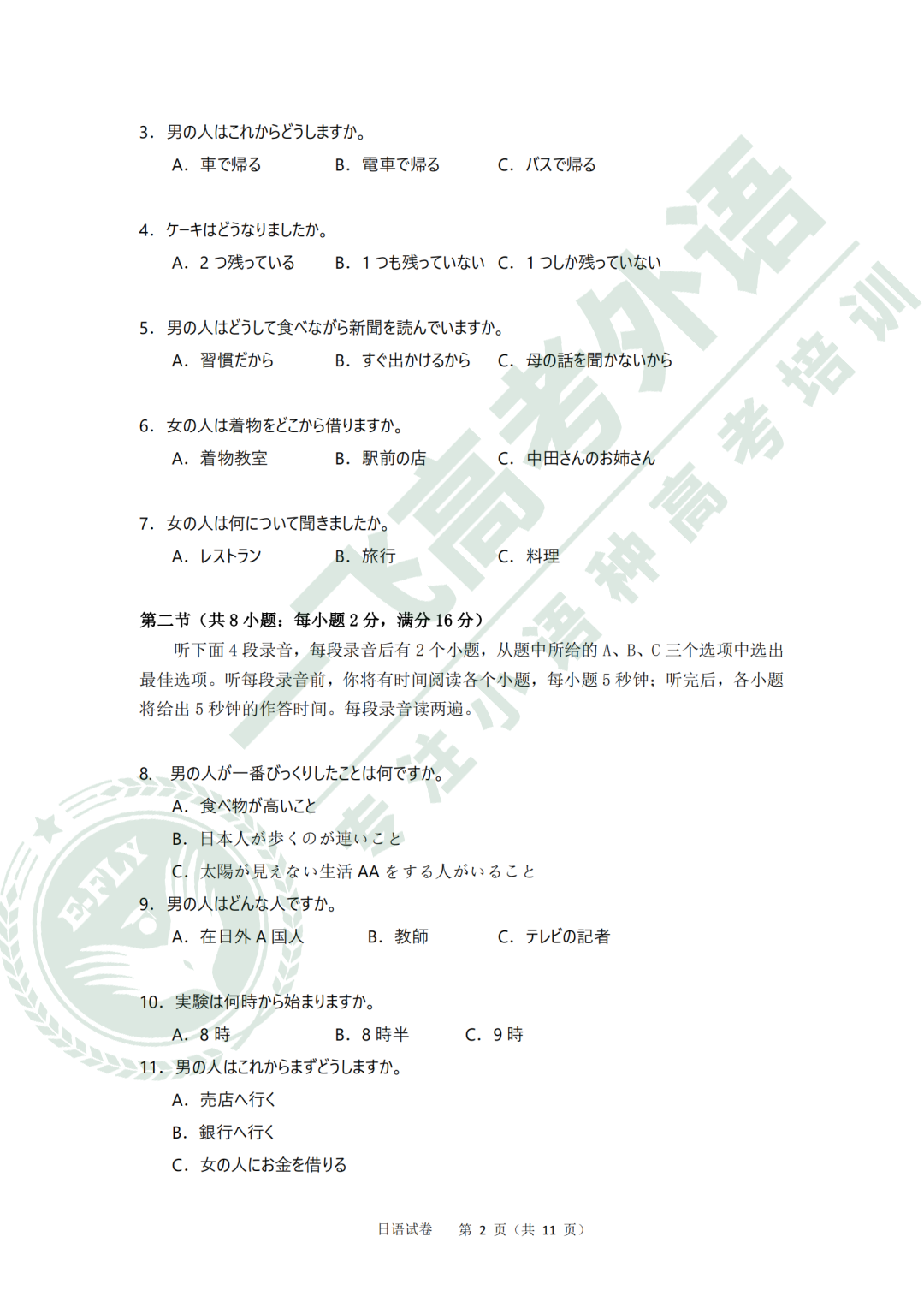 2021高考日语真题+答案新鲜出炉！快来看看你能考多少分？