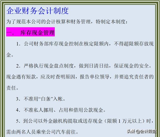 小企业会计制度，掌握就离公司财务主管一步之遥，珍藏版