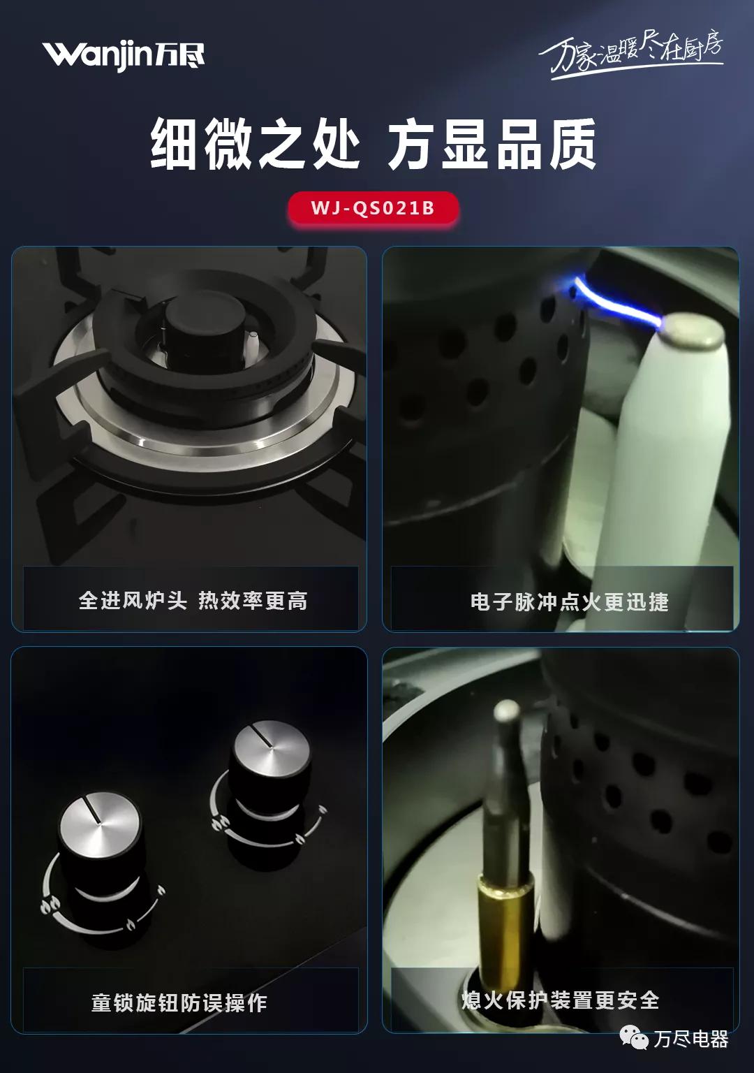 燃气灶自动熄火故障现象及排除方法，万尽电器为您解答