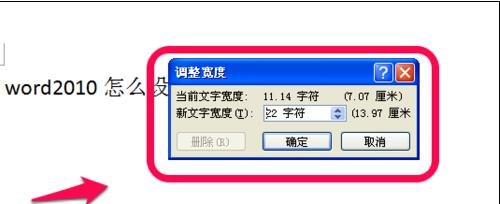 word文档字间距怎么调，调word文档字间距的操作方法？