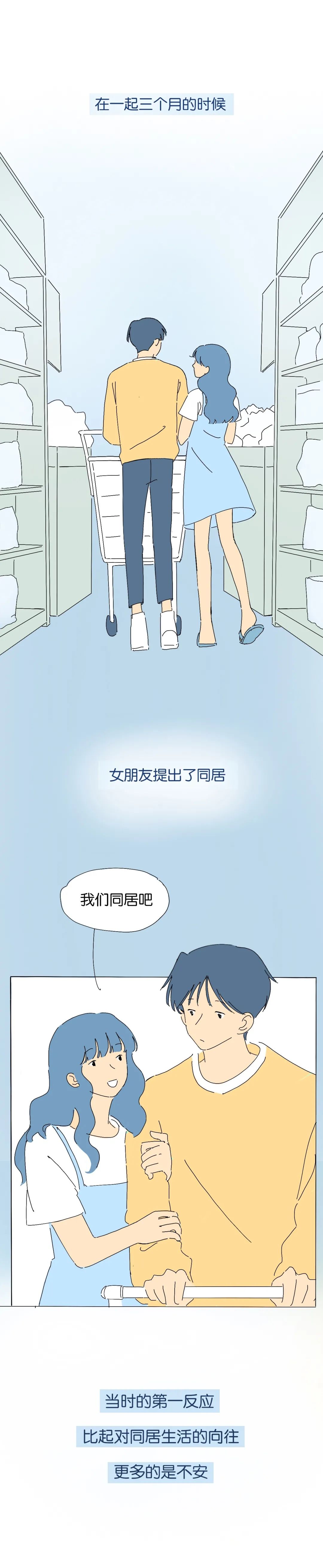 当女生主动提出同居意味着什么？（漫画）