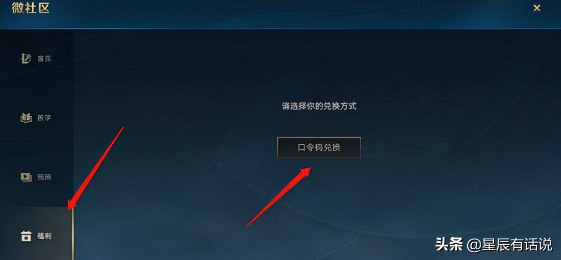 英雄联盟手游微社区口令码怎么用 英雄联盟手游微社区口令码在哪